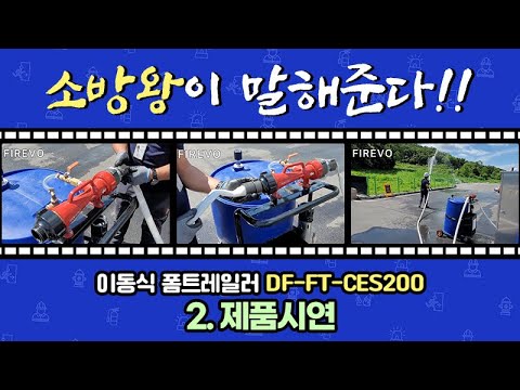 폼트레일러 영상 2