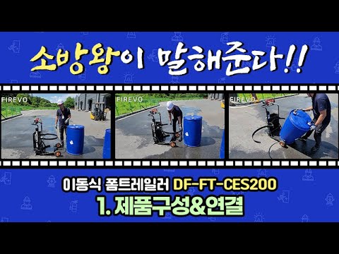 폼트레일러 영상 1